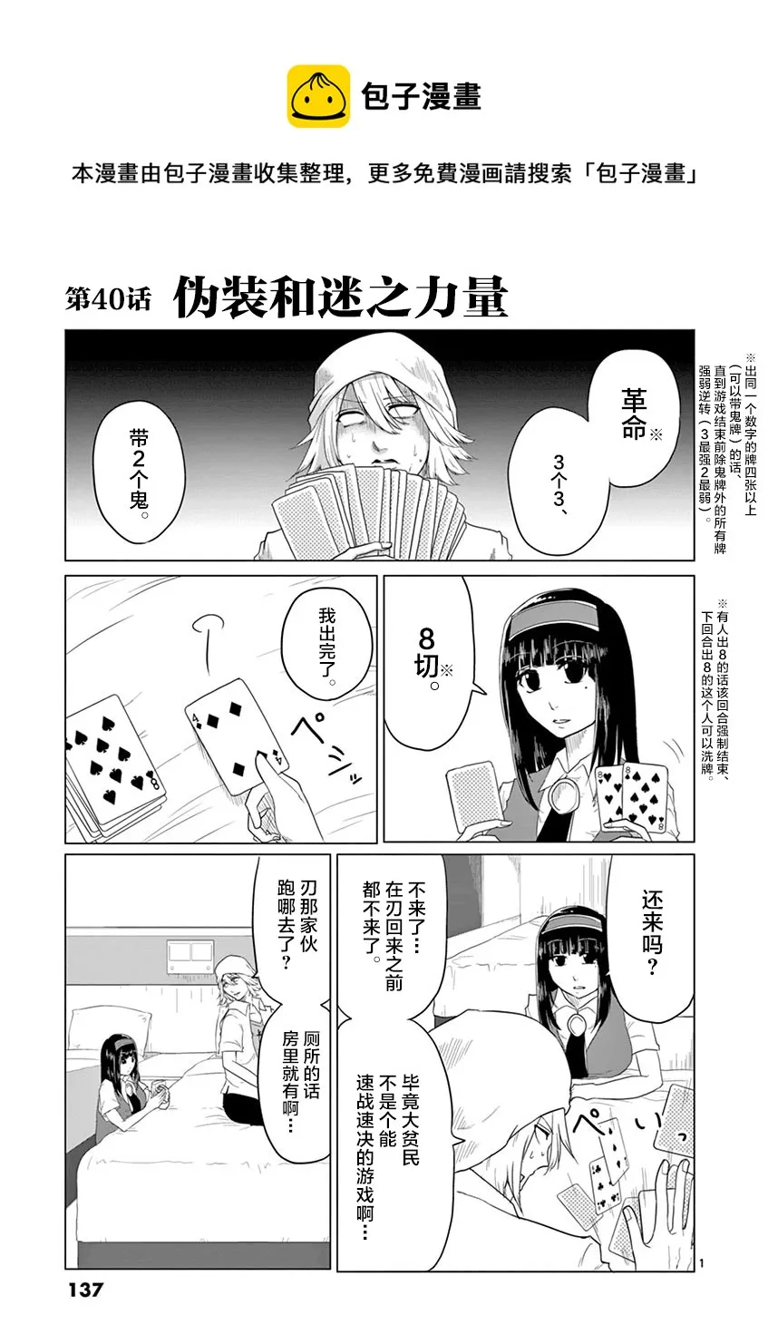 第40话 第1页