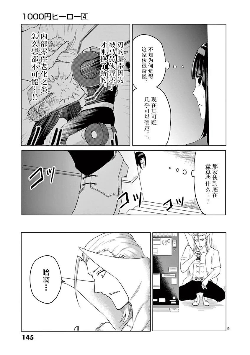 第40话 第9页