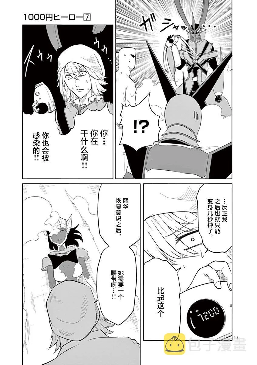 第69话 第8页