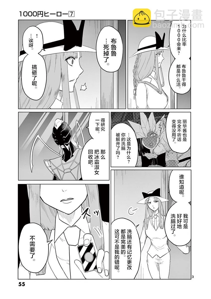 第67话 第2页