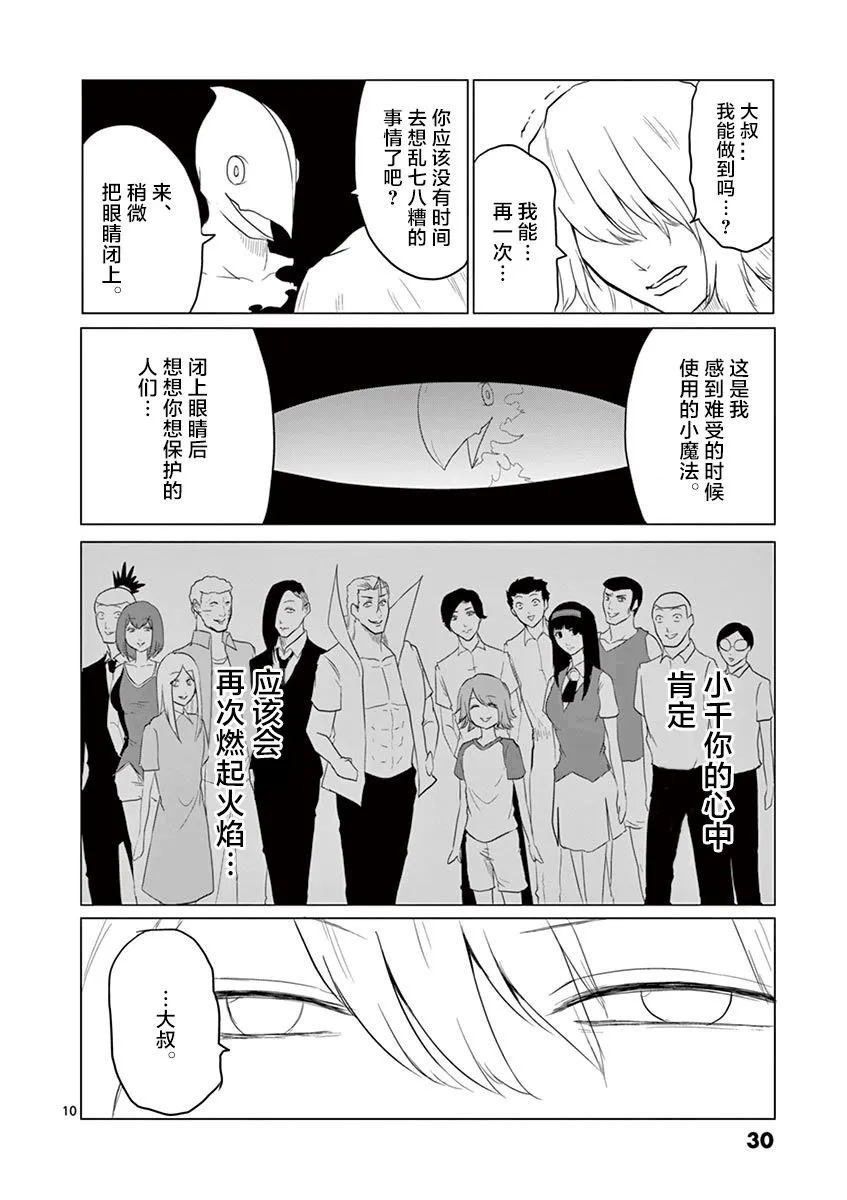 第65话 第8页