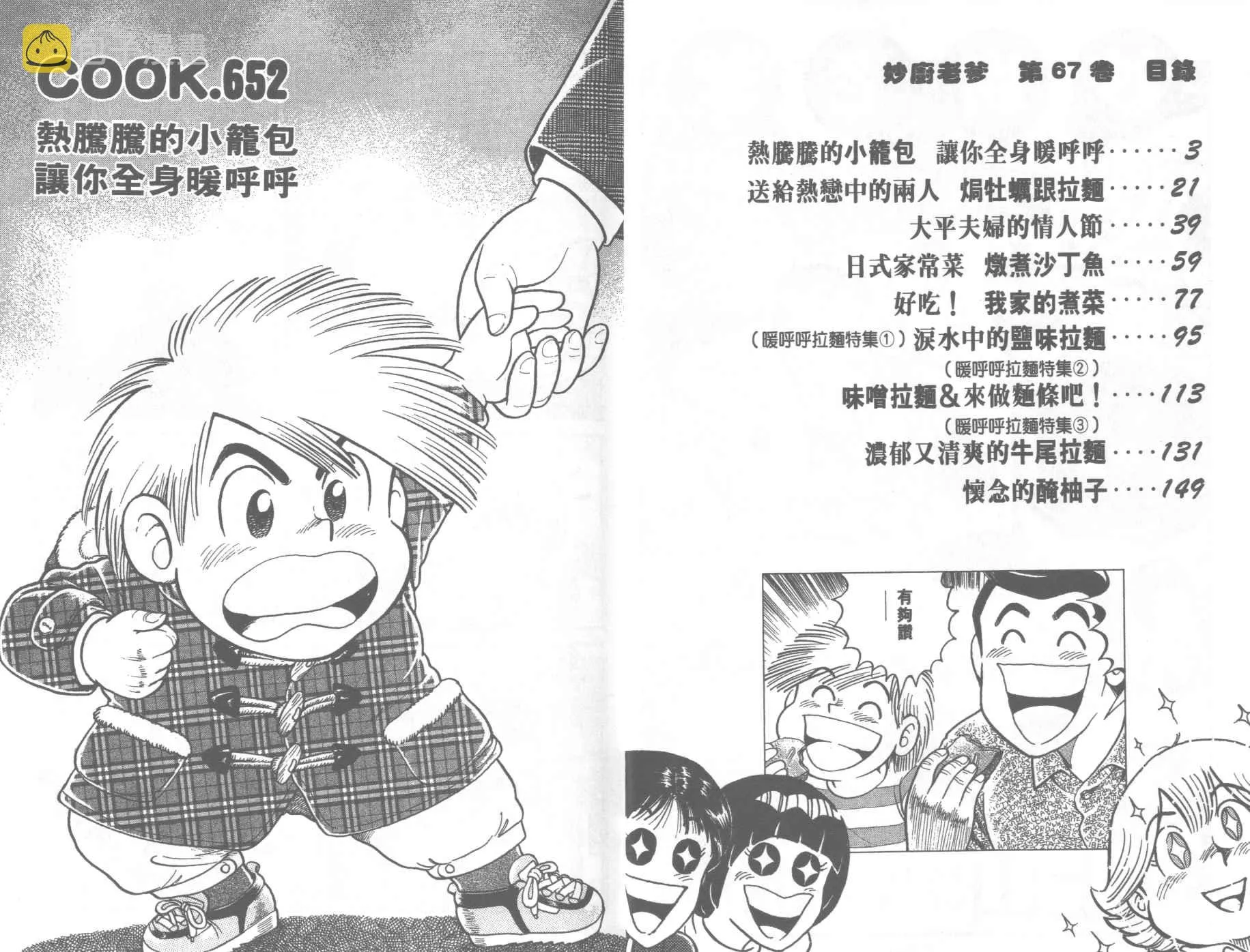VOL67 第3页