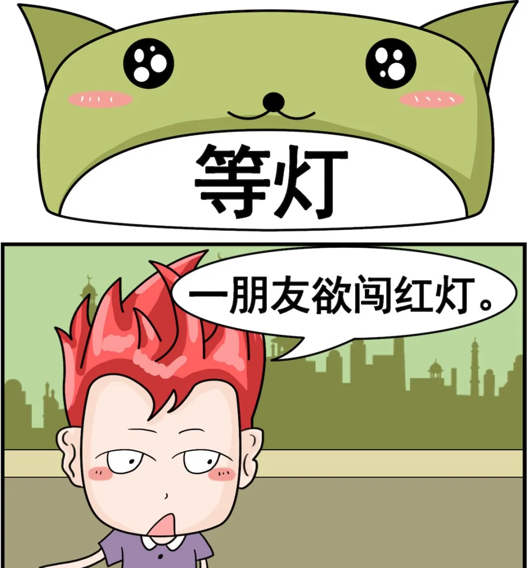 第078话 等灯 第1页