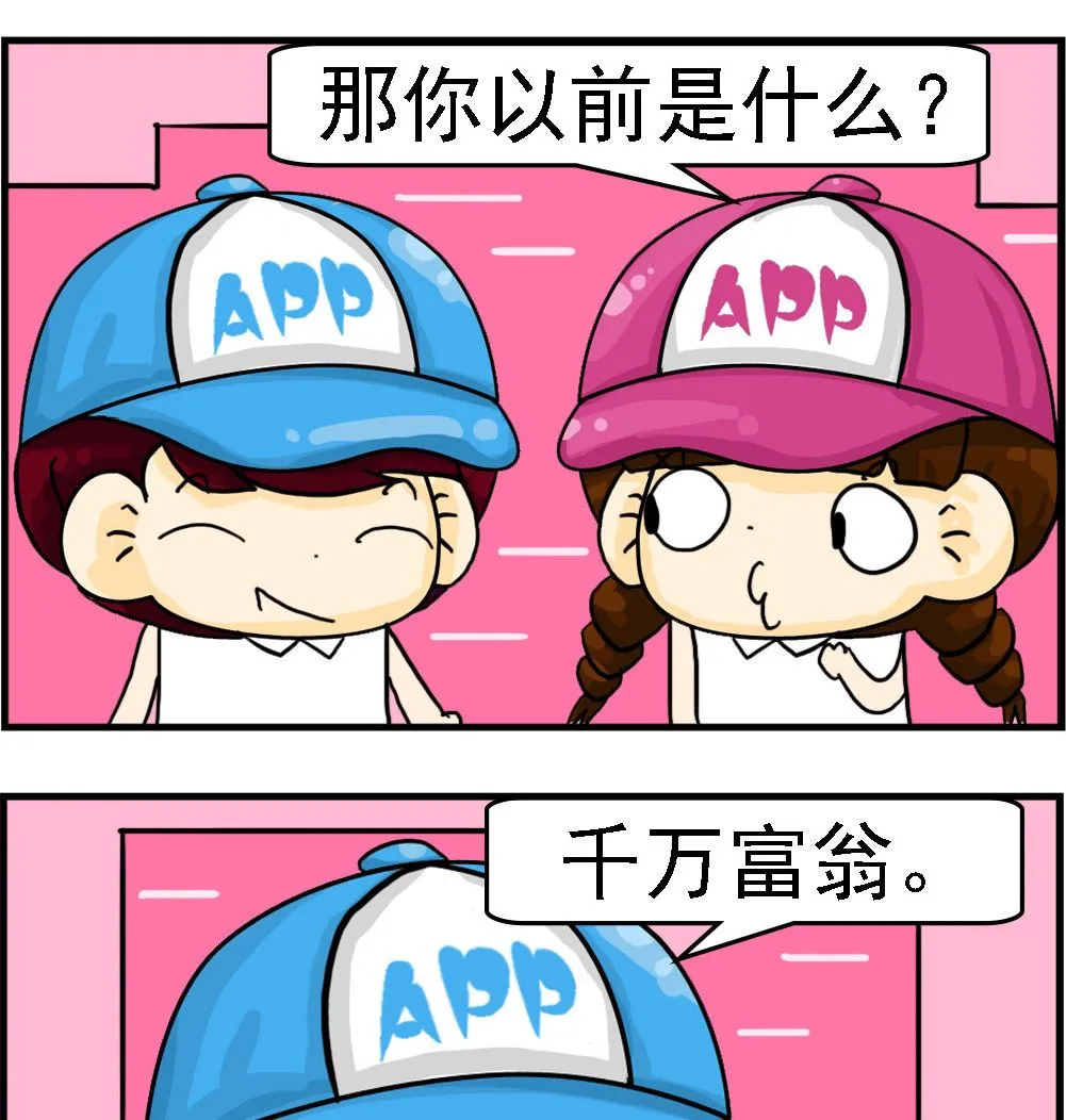 第011话 百万富翁 第2页