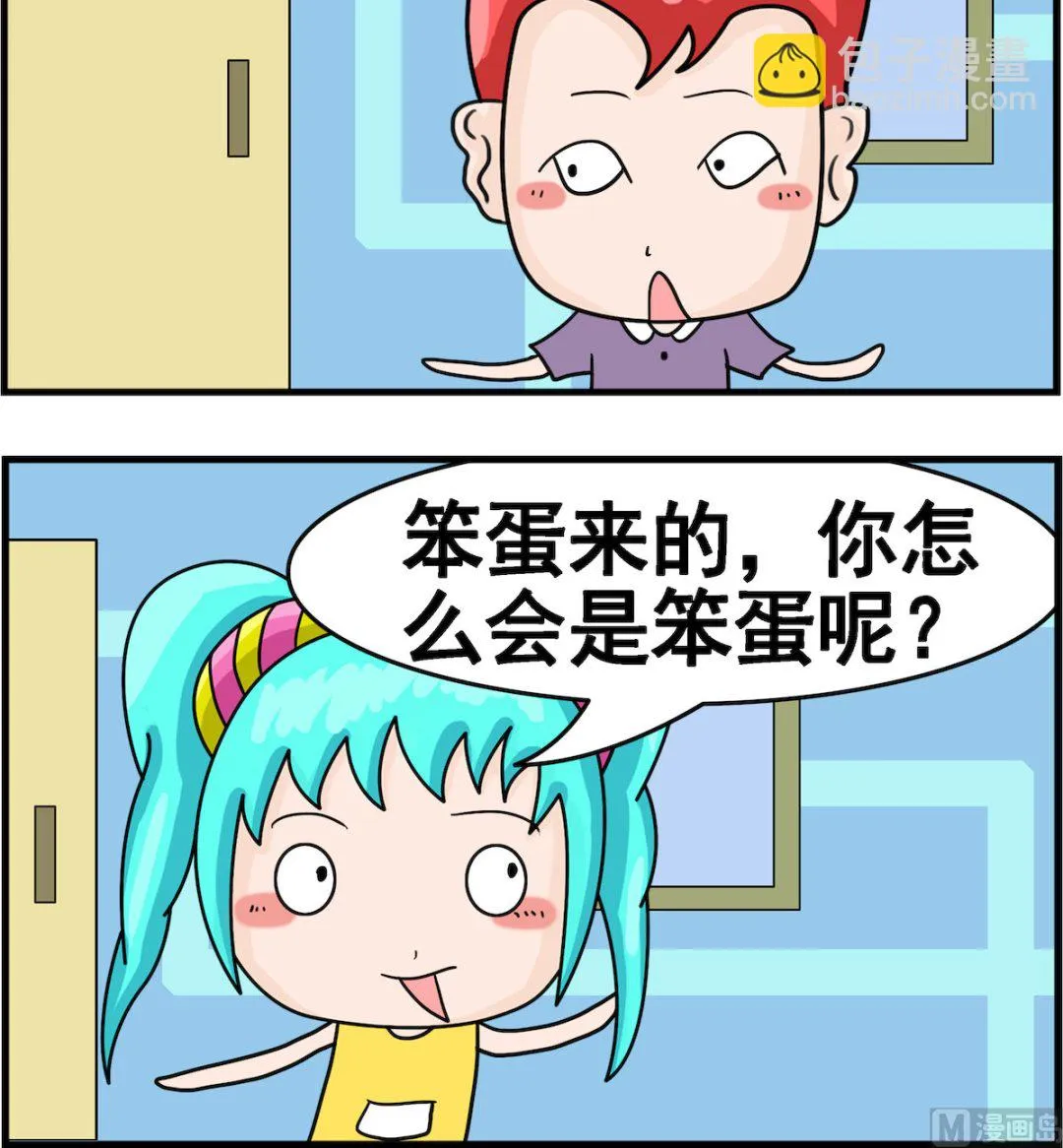 第020话 笨蛋 第3页