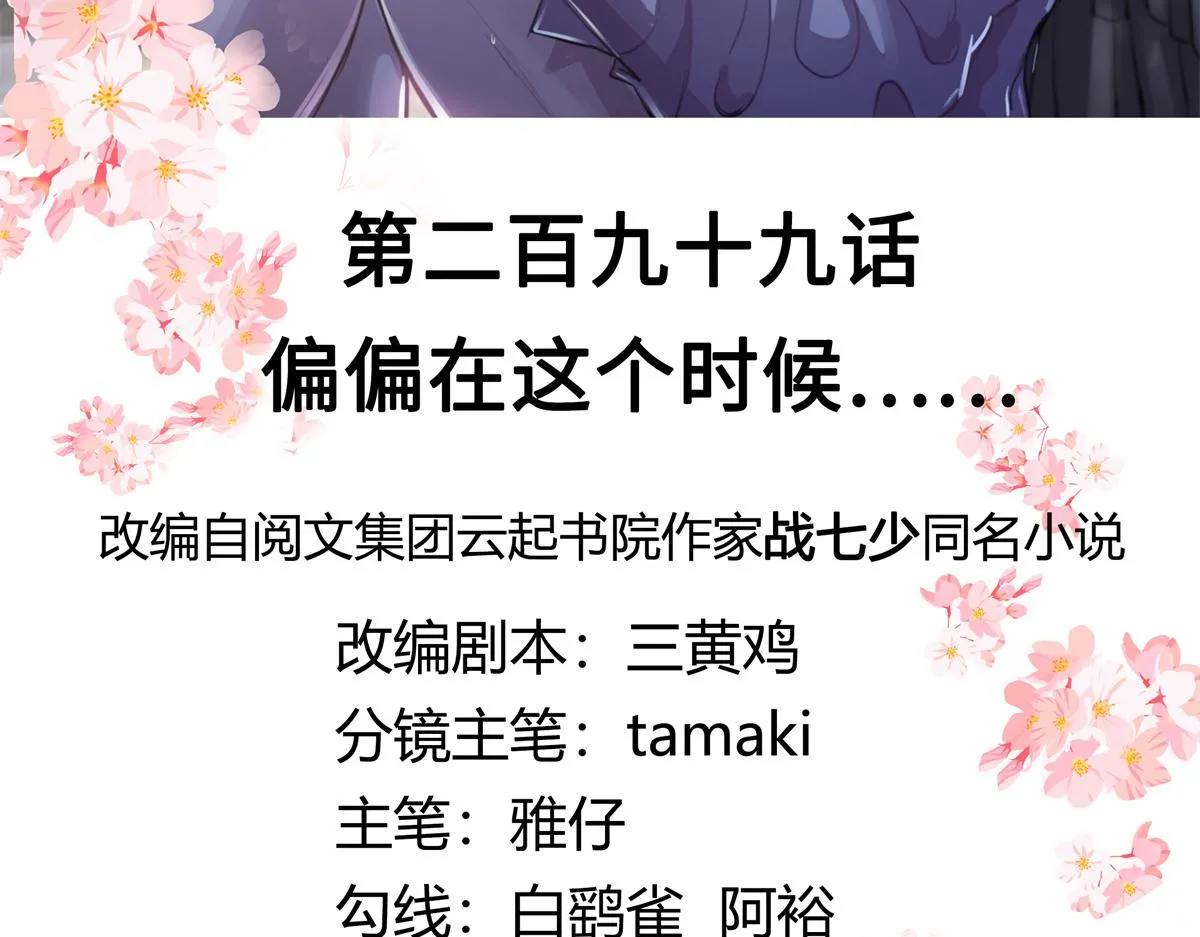 299 偏偏在这个时候…… 第3页