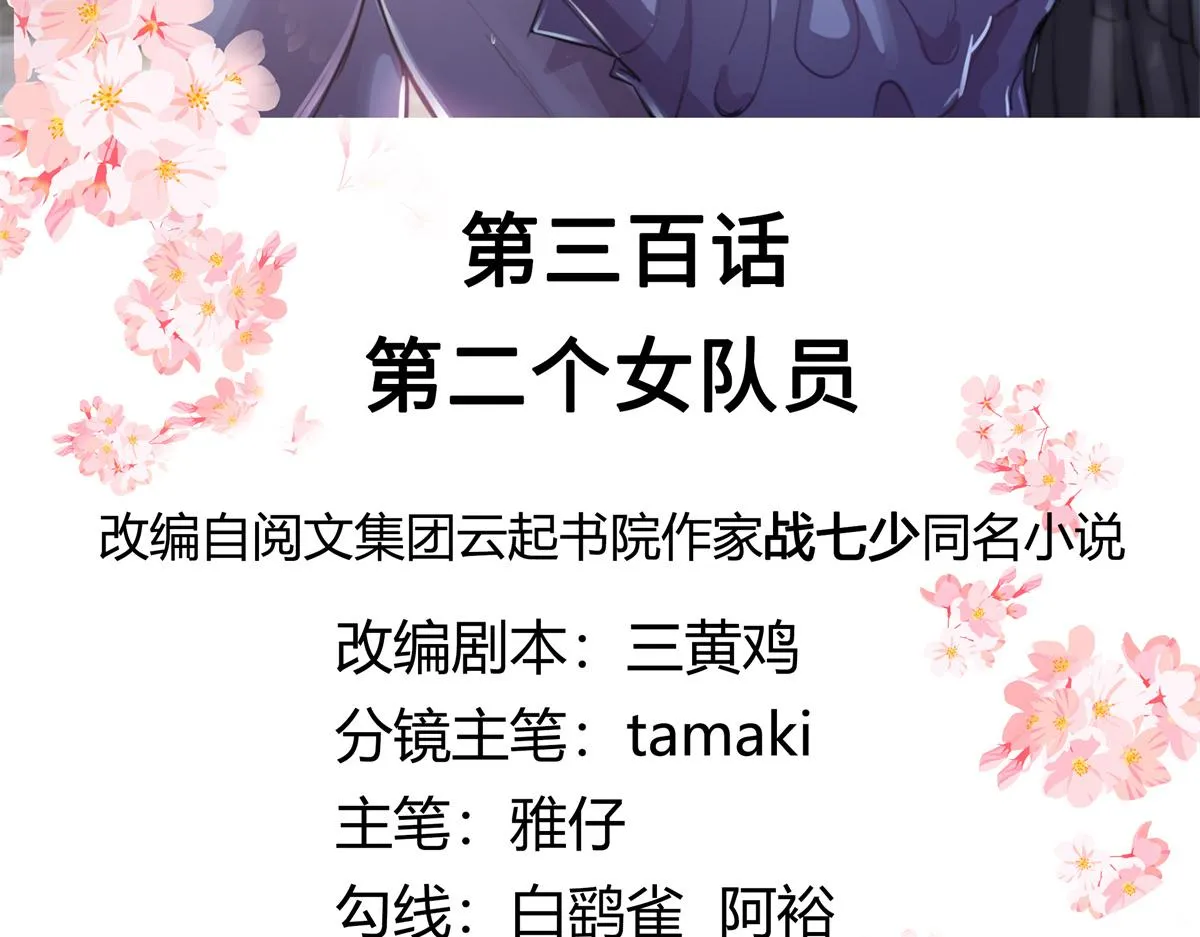 300 第二个女队员 第3页