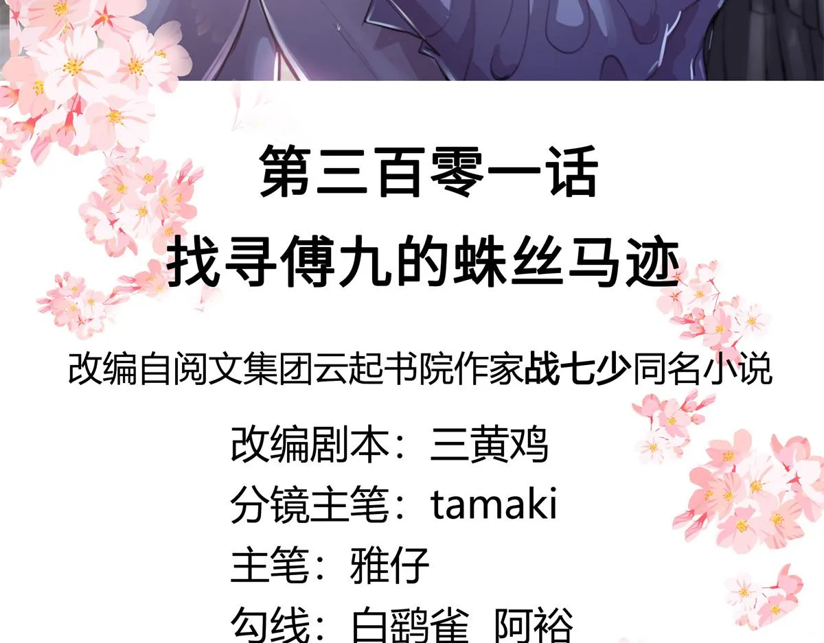301 找寻傅九的蛛丝马迹 第3页