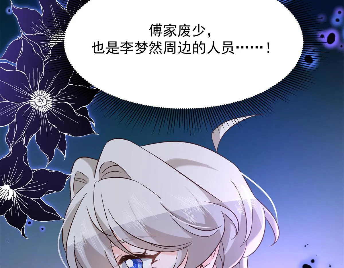 301 找寻傅九的蛛丝马迹 第61页