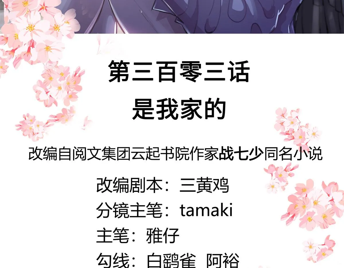 303 是我家的 第3页
