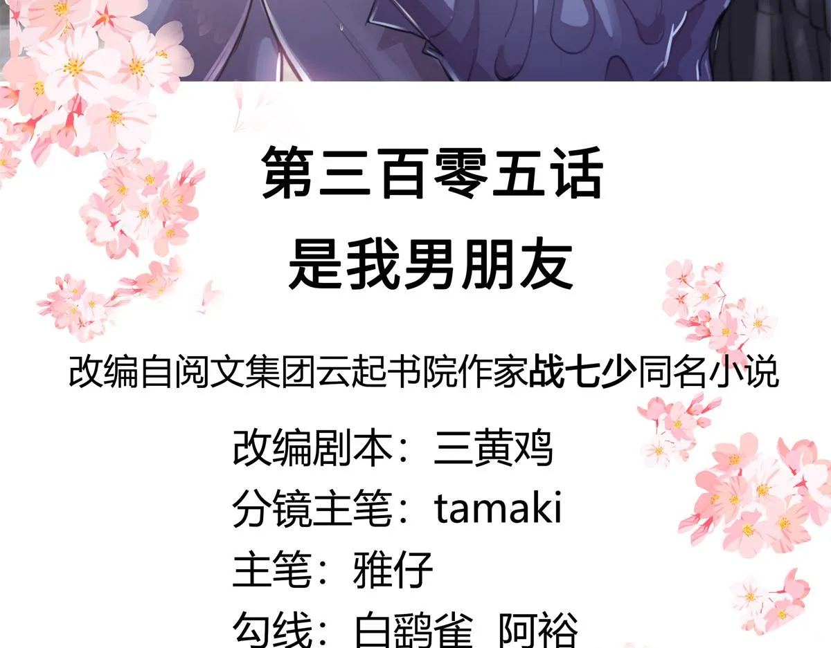 305 是我男朋友 第3页