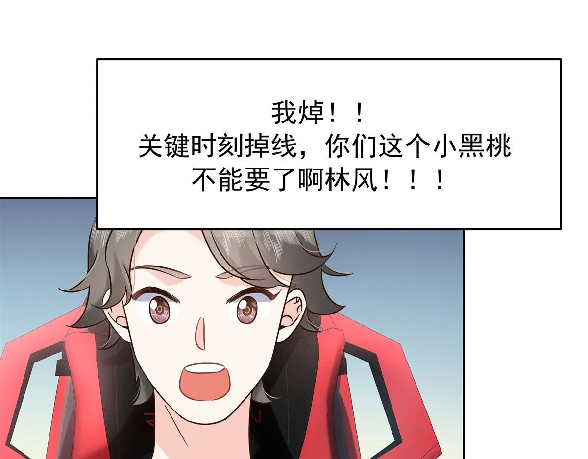 305 是我男朋友 第32页