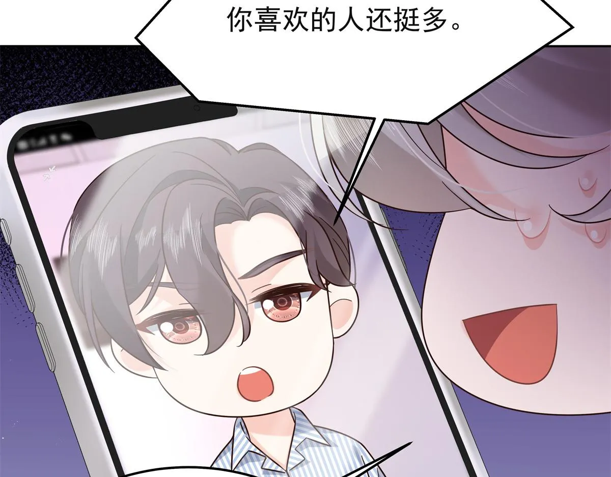 305 是我男朋友 第66页