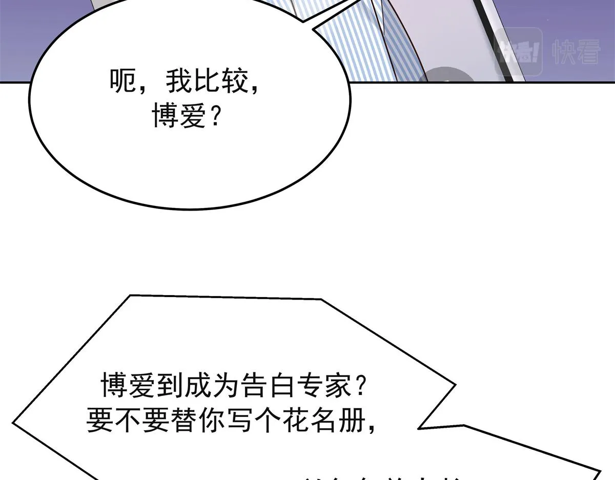 305 是我男朋友 第67页