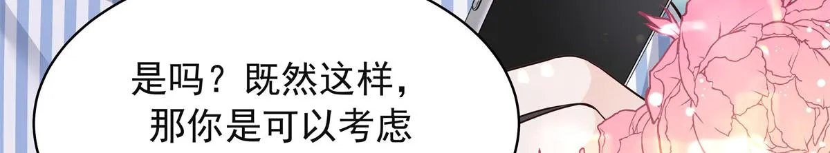 305 是我男朋友 第77页