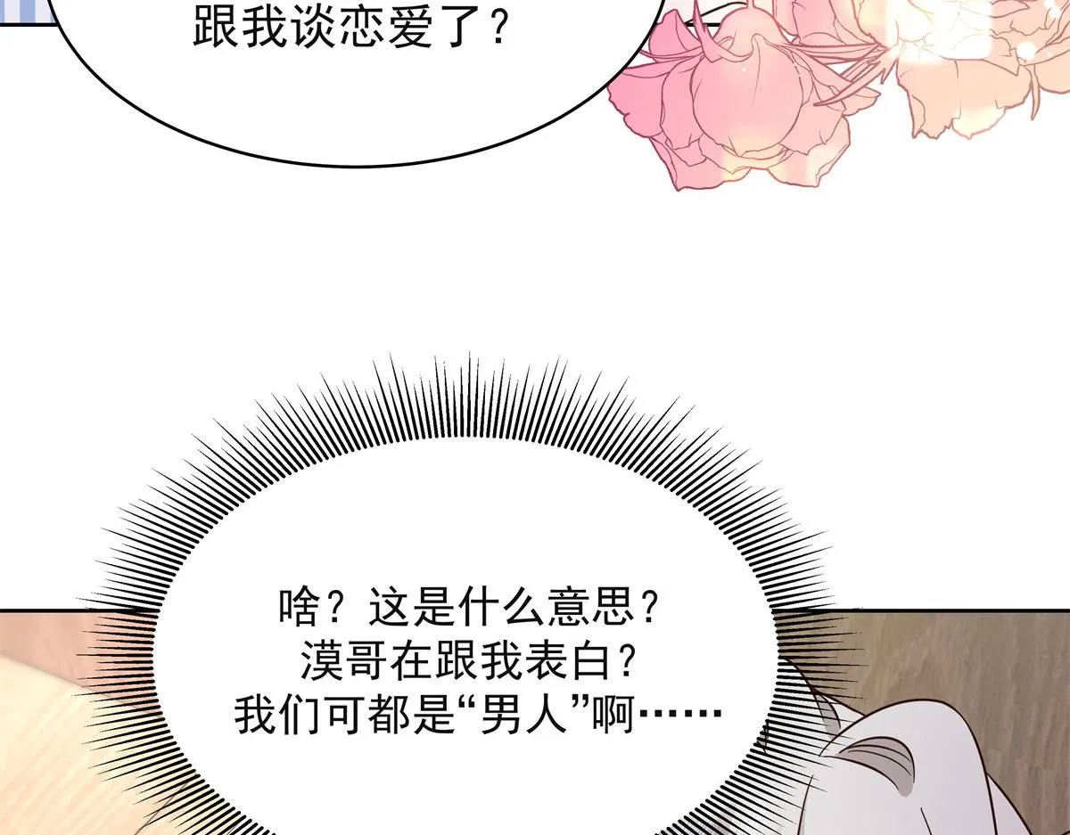 305 是我男朋友 第78页