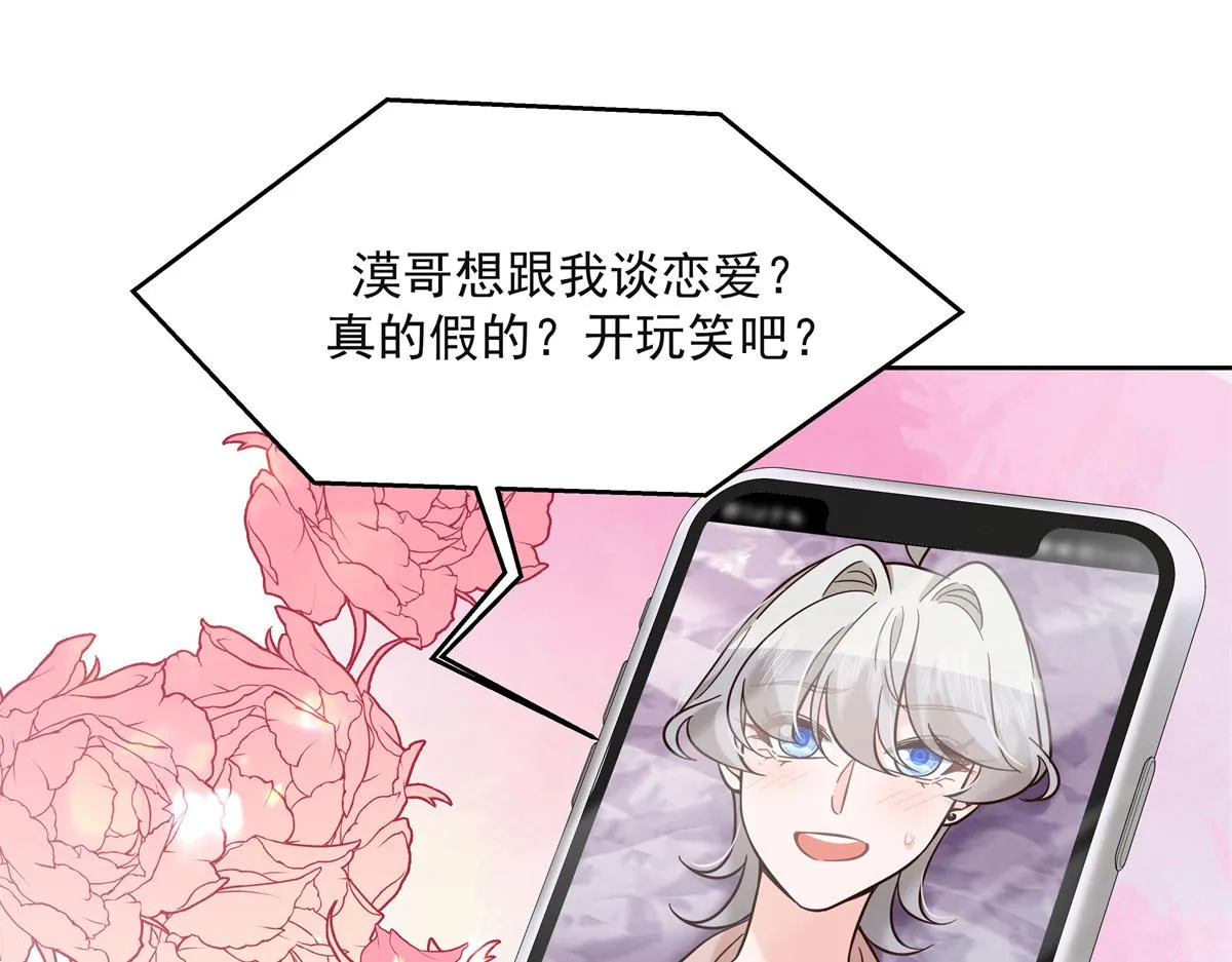 305 是我男朋友 第81页