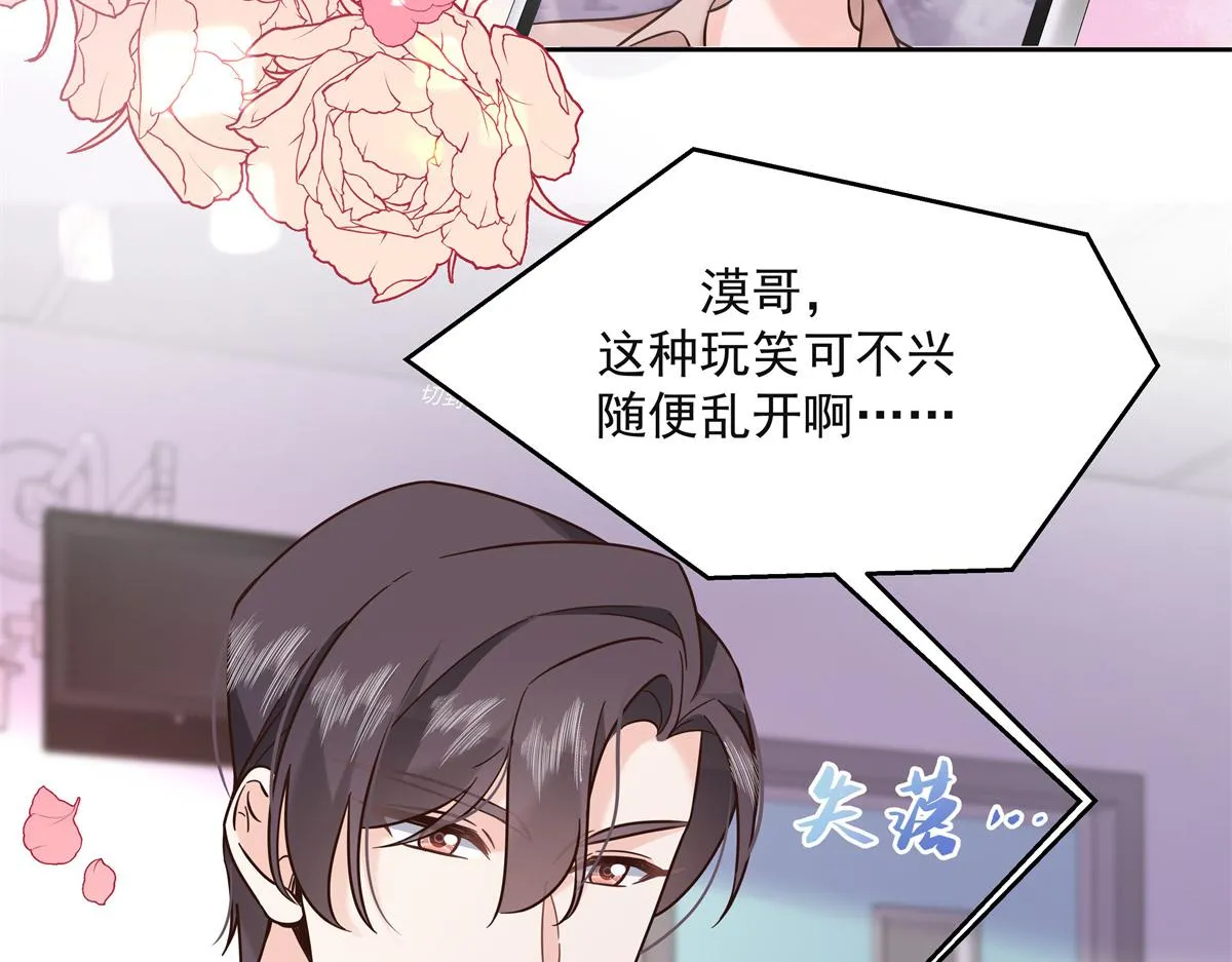 305 是我男朋友 第82页