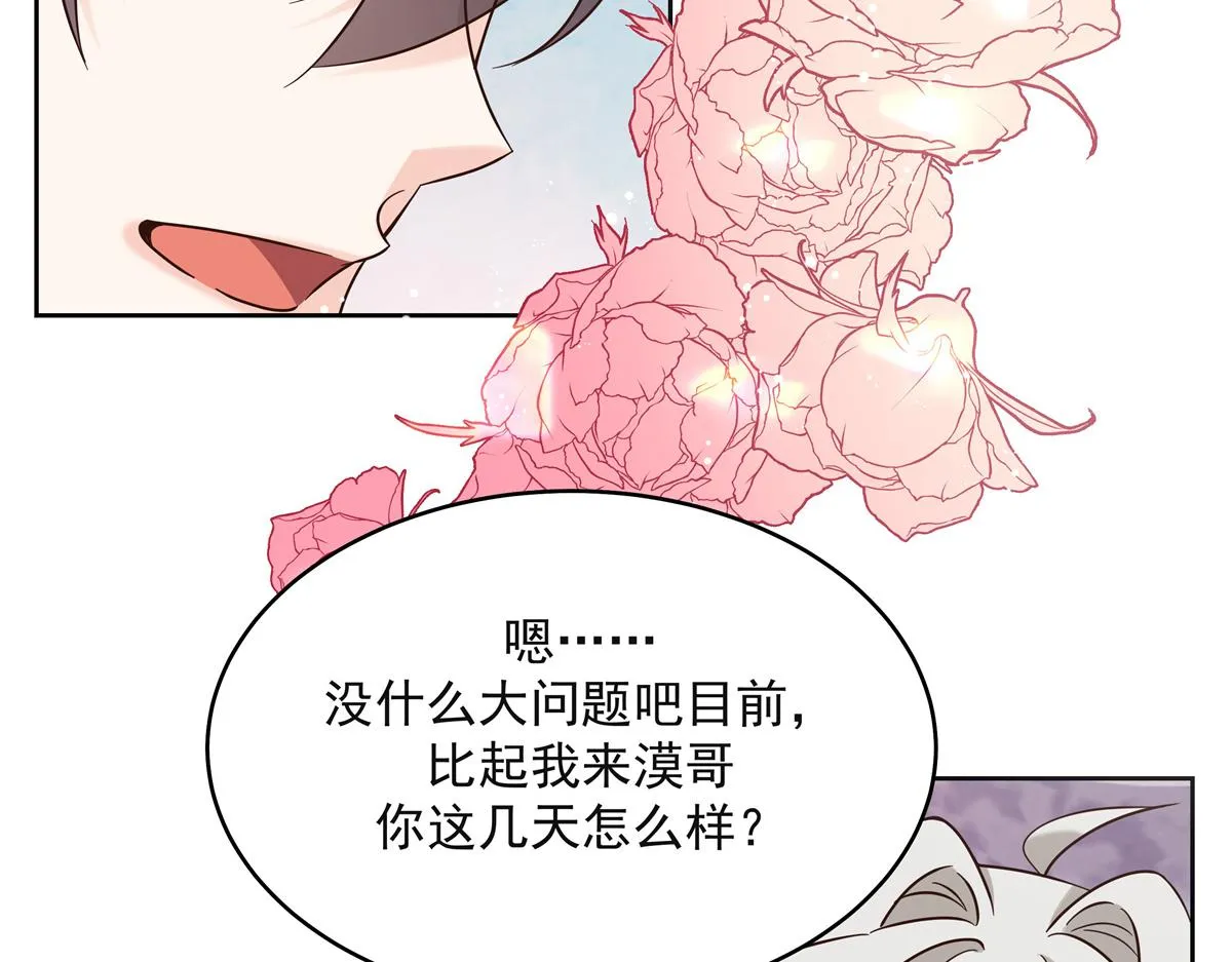 305 是我男朋友 第87页