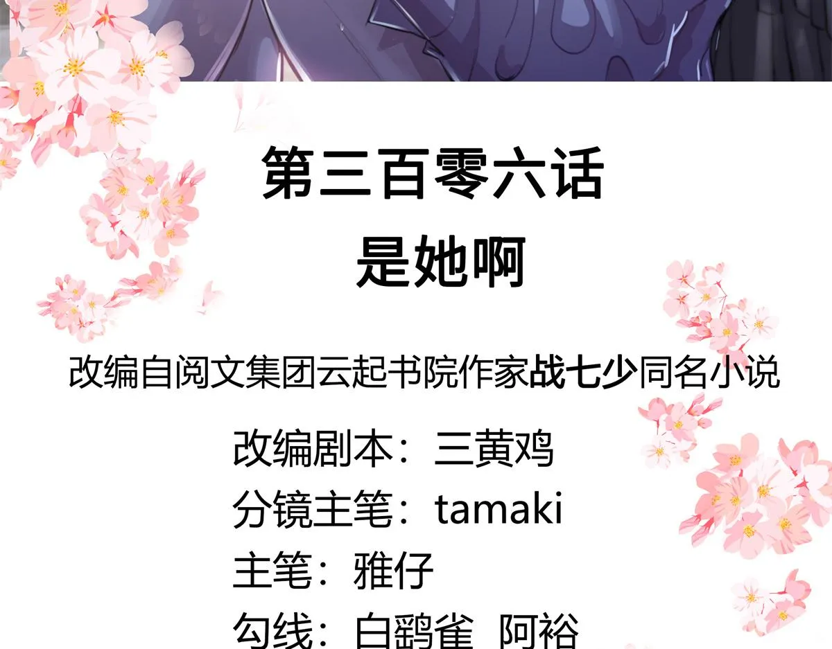 306 是她啊 第3页