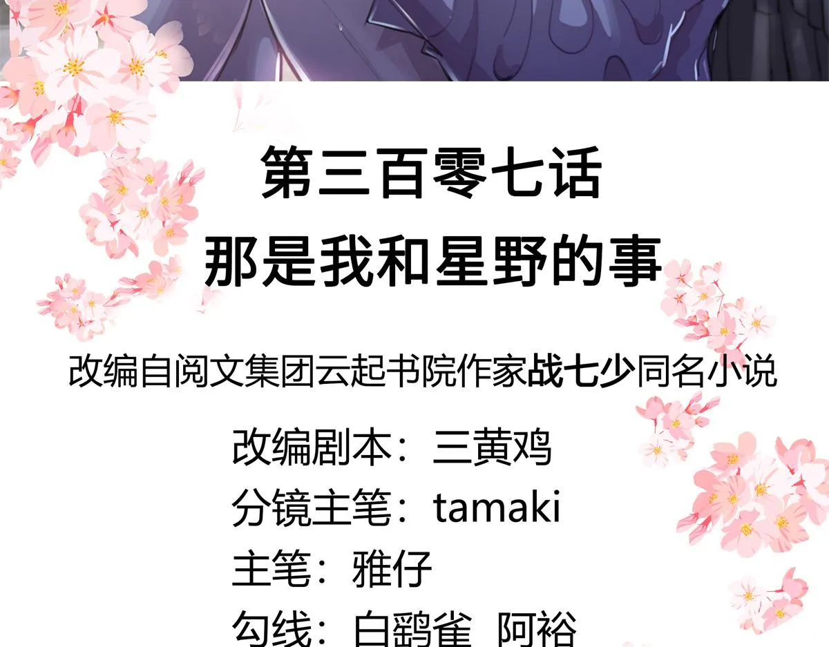 307 那是我和星野的事 第3页