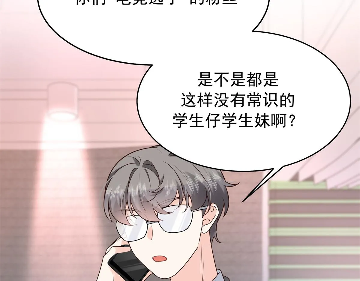 307 那是我和星野的事 第21页