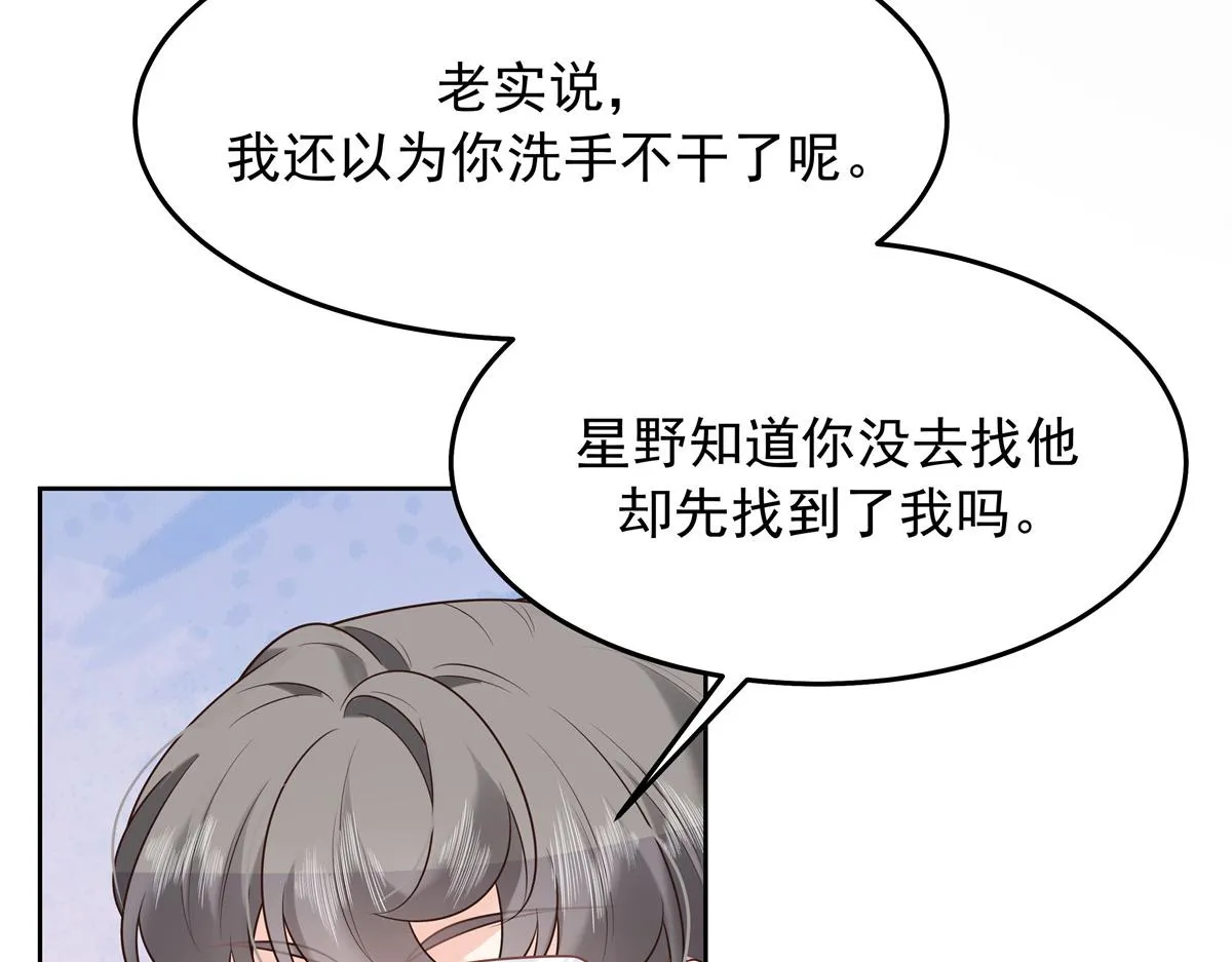 307 那是我和星野的事 第65页