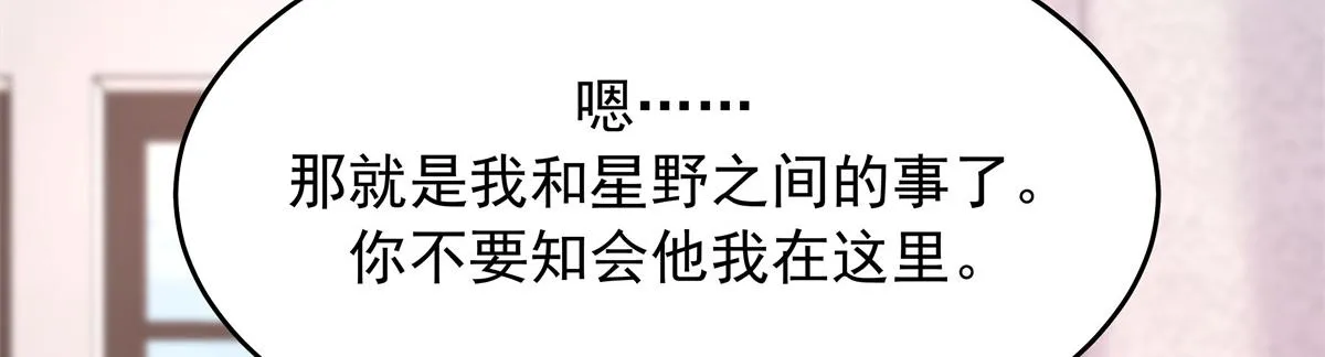307 那是我和星野的事 第67页