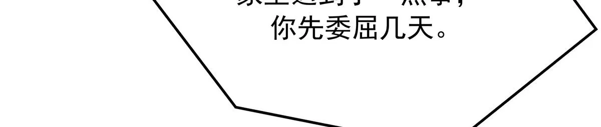 307 那是我和星野的事 第79页