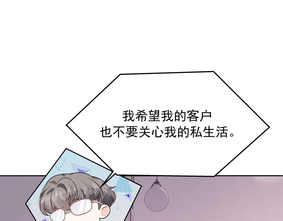307 那是我和星野的事 第116页