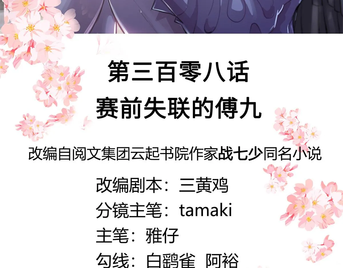 308 赛前失联的傅九 第3页