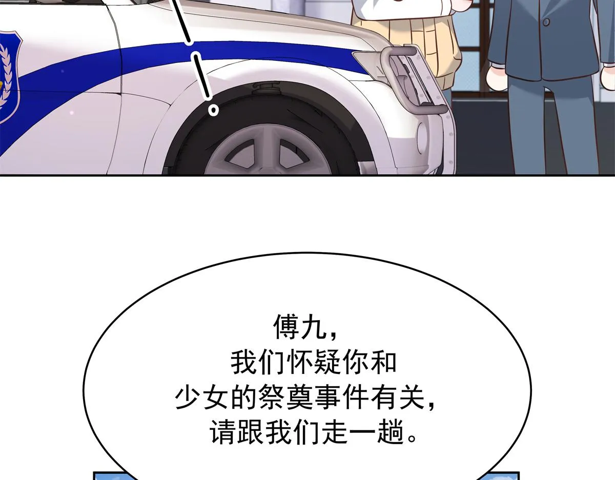 308 赛前失联的傅九 第21页