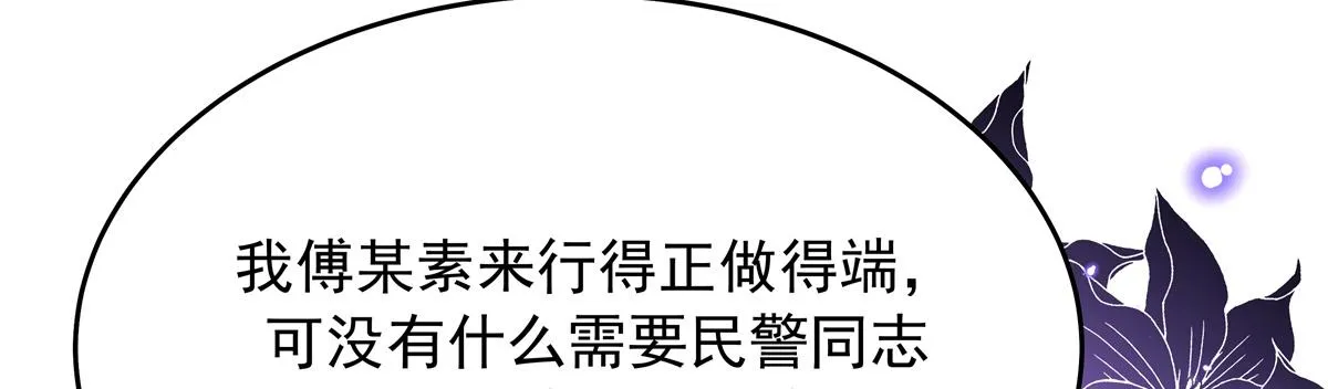 308 赛前失联的傅九 第43页