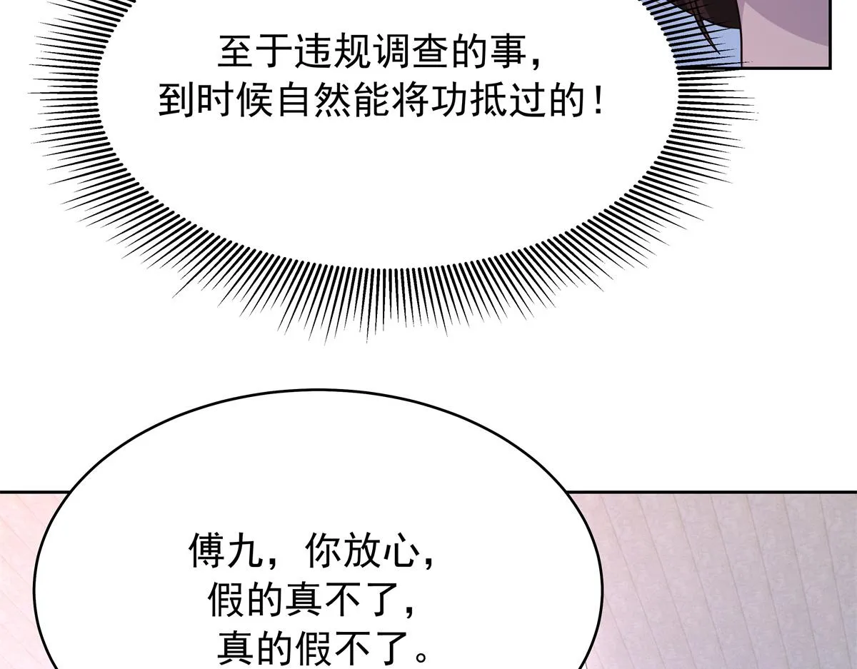 308 赛前失联的傅九 第92页