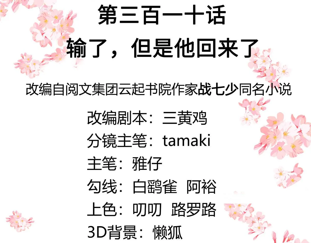 310 输了，但是他回来了 第3页