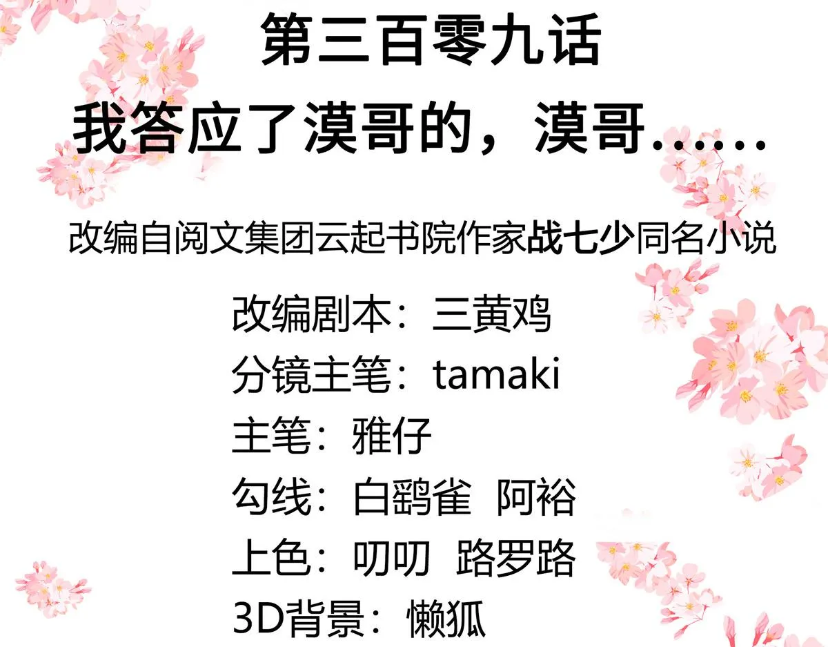309 我答应了漠哥的，漠哥…… 第3页