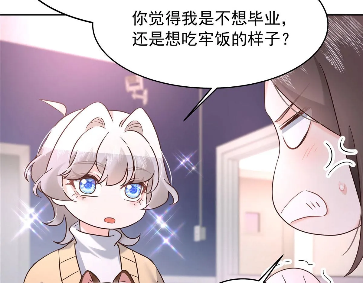 309 我答应了漠哥的，漠哥…… 第42页