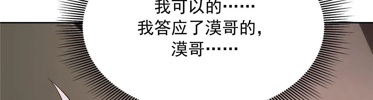 309 我答应了漠哥的，漠哥…… 第119页