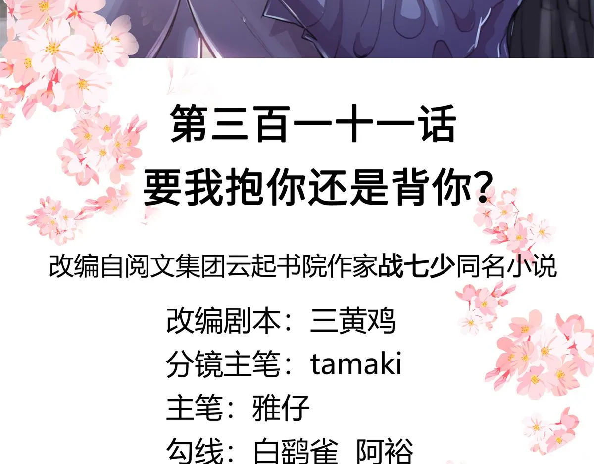 311 要我抱你还是背你？ 第3页