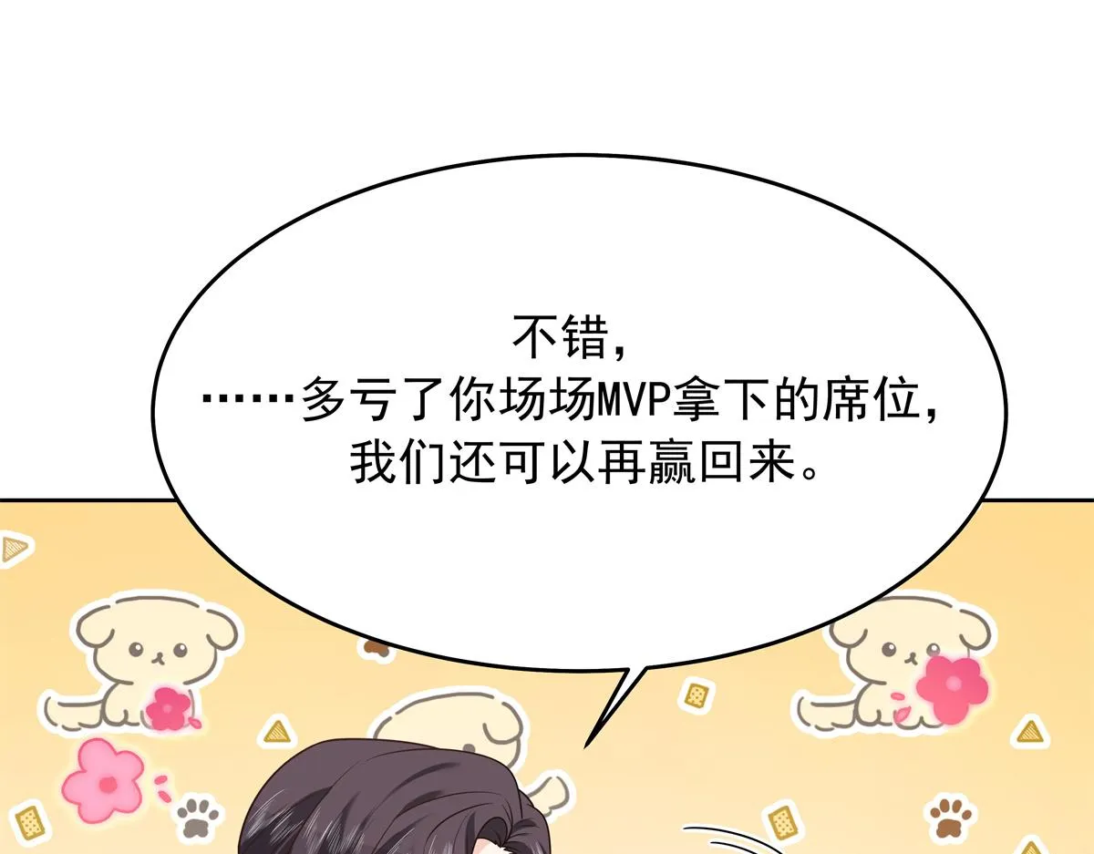 311 要我抱你还是背你？ 第31页