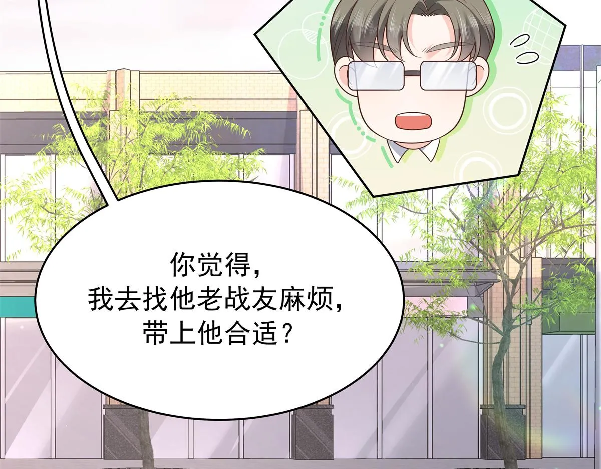 311 要我抱你还是背你？ 第96页