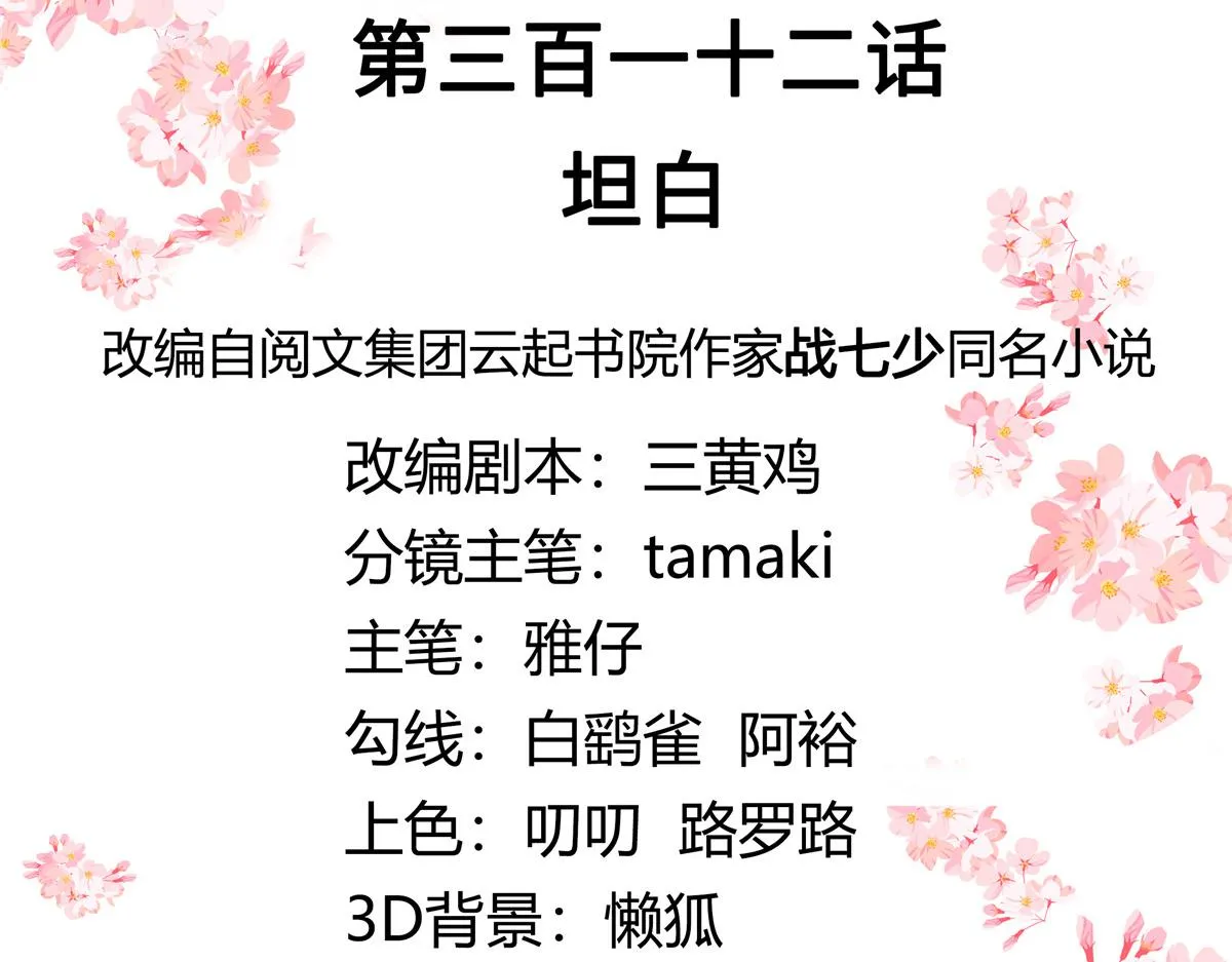 312 坦白 第3页