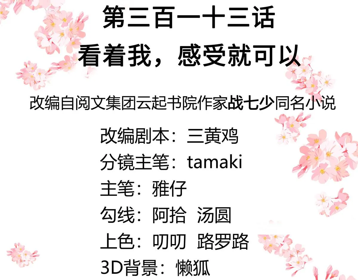 313 看着我，感受就可以 第3页
