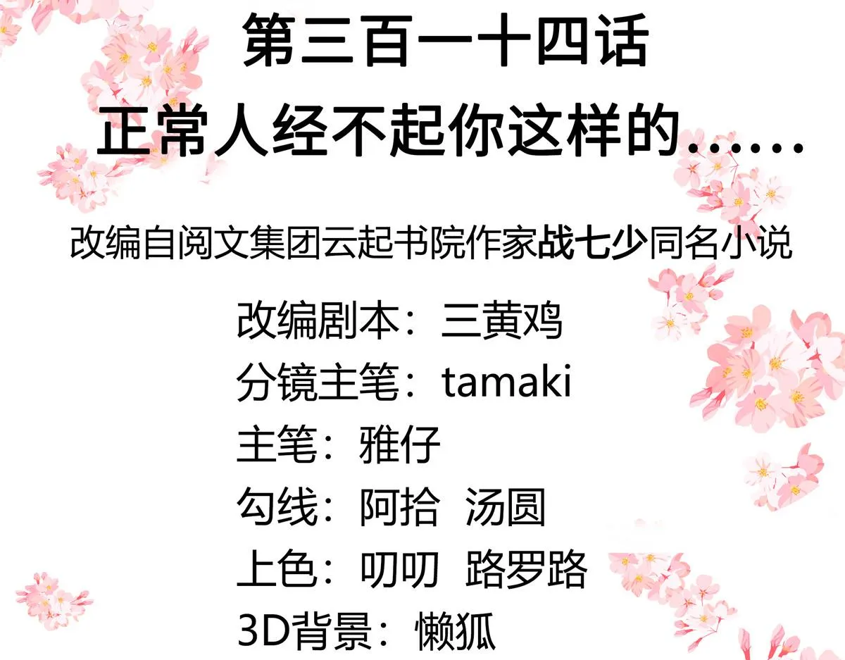 314 正常人经不起你这样的…… 第3页
