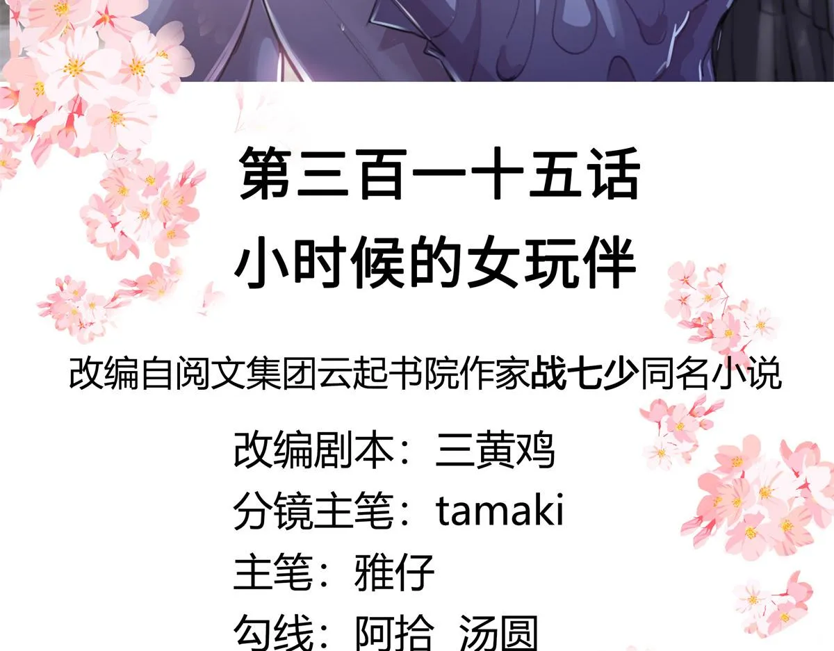 315 小时候的女玩伴 第3页