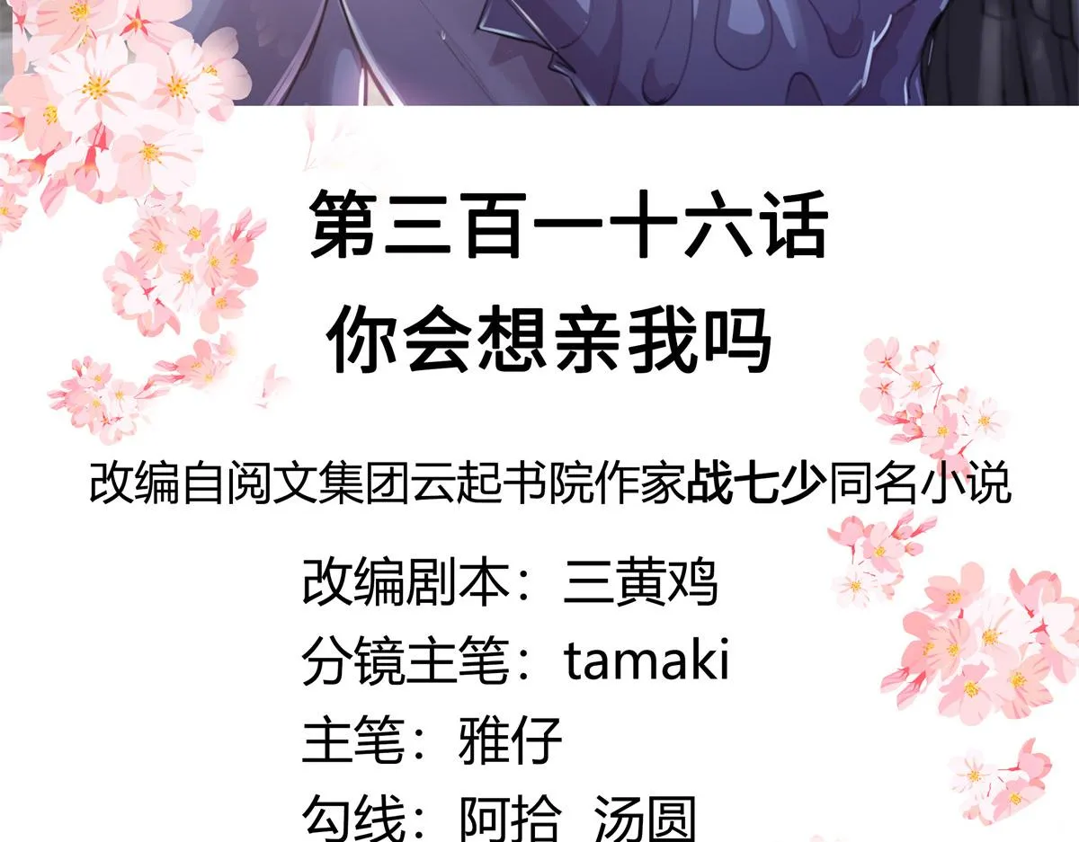 316 你会想亲我吗 第3页