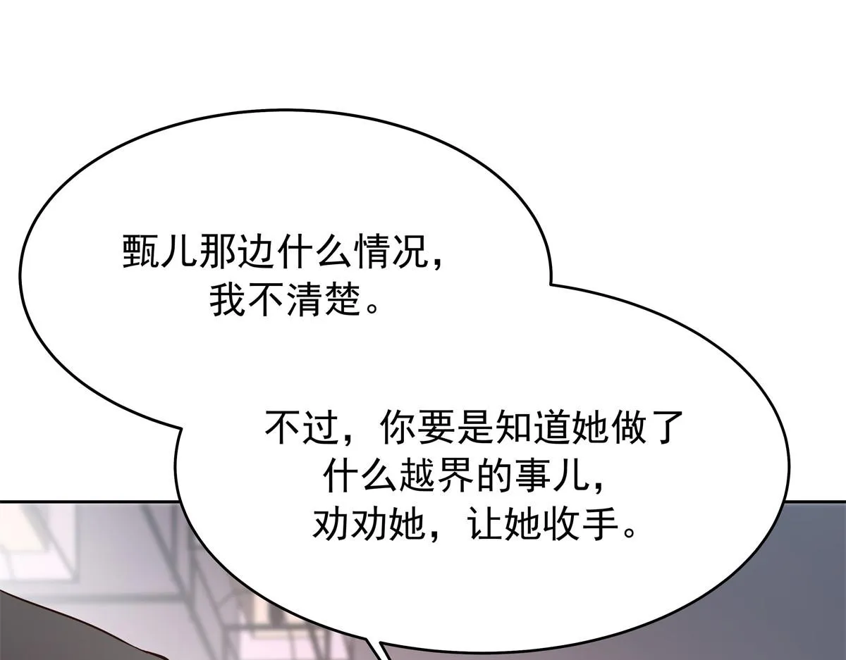 316 你会想亲我吗 第20页