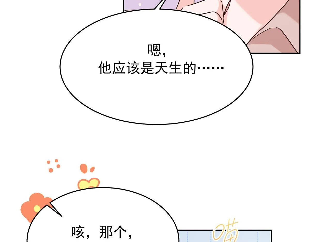 316 你会想亲我吗 第97页