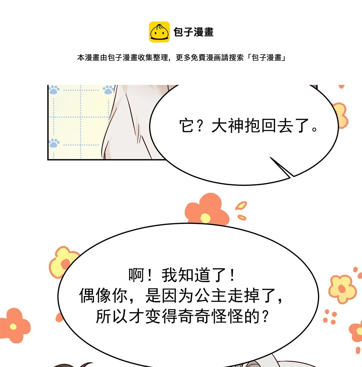 316 你会想亲我吗 第99页