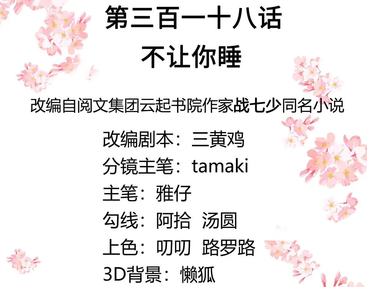 318 不让你睡 第3页